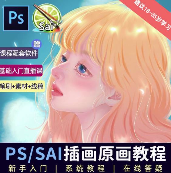 原畫插畫教程零基礎CG漫畫SAI線稿筆刷手繪畫數位板繪視頻課程百度網盤