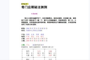 薛鄧林-麟野山人高級奇門遁甲真訣教材+三式奧秘大破譯+教學答疑+應期秘法