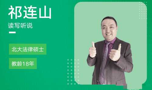 祁連山 太極英語全程班 4.0升級版百度網(wǎng)盤