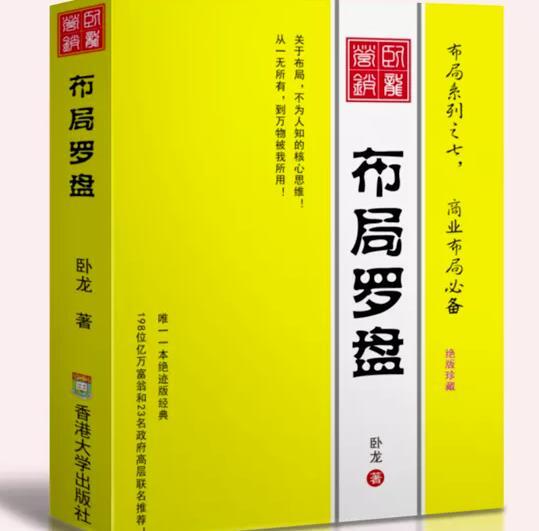 臥龍·布局羅盤 關于布局不為人知的核心思維百度網盤