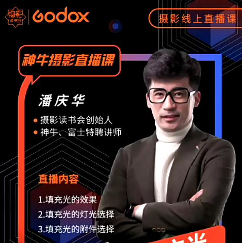 攝影讀書會-神牛攝影直播課合集―潘老師帶你從零開始學燈光百度網盤