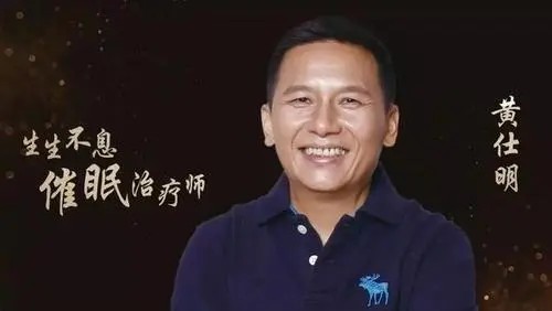 黃仕明親領：十節催眠療愈練習百度網盤