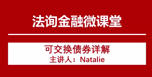 嚴(yán)監(jiān)管形勢(shì)下的可交債、可轉(zhuǎn)債業(yè)務(wù)機(jī)會(huì)百度網(wǎng)盤