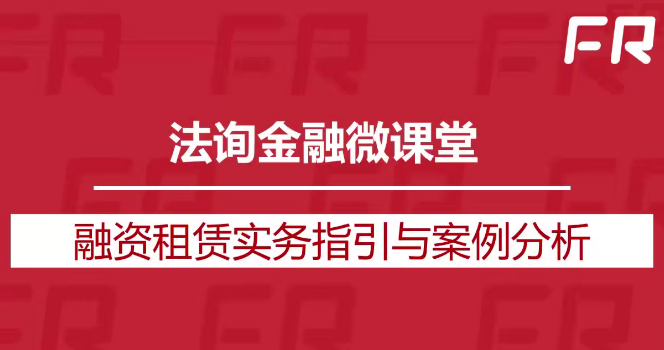 融資租賃實務指引與案例分析百度網盤