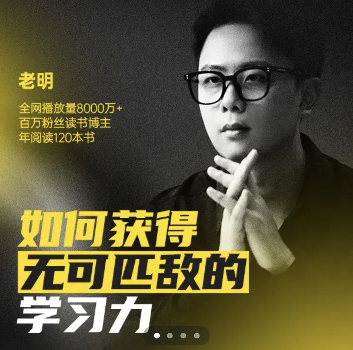 老明讀書如何獲得無可匹敵的學習力百度網盤