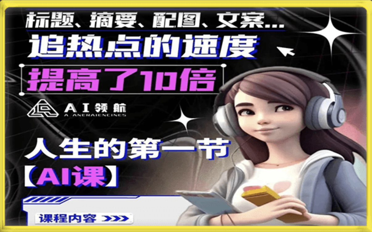 人生的第一節(jié)AI課百度網(wǎng)盤