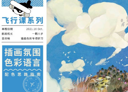 鯨字號一顆八子插畫氛圍色彩語言2021年百度網(wǎng)盤