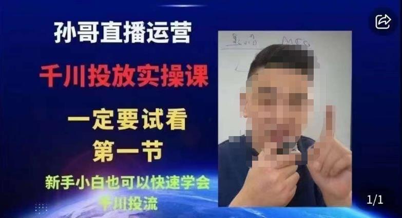 抖音千川進(jìn)階課【核心版】，千川投流高階課，新手快速學(xué)會千川投流百度網(wǎng)盤