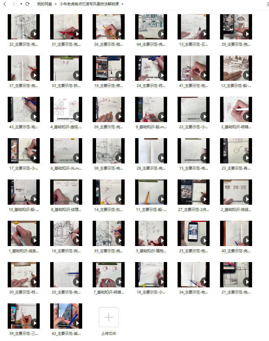 速寫風(fēng)景技法解鎖2023百度網(wǎng)盤