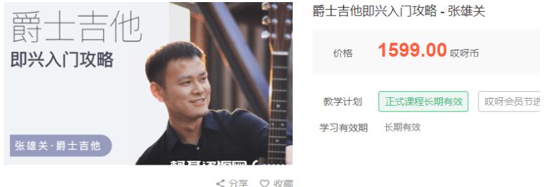 張雄關(guān)爵士吉他即興入門全攻略百度網(wǎng)盤