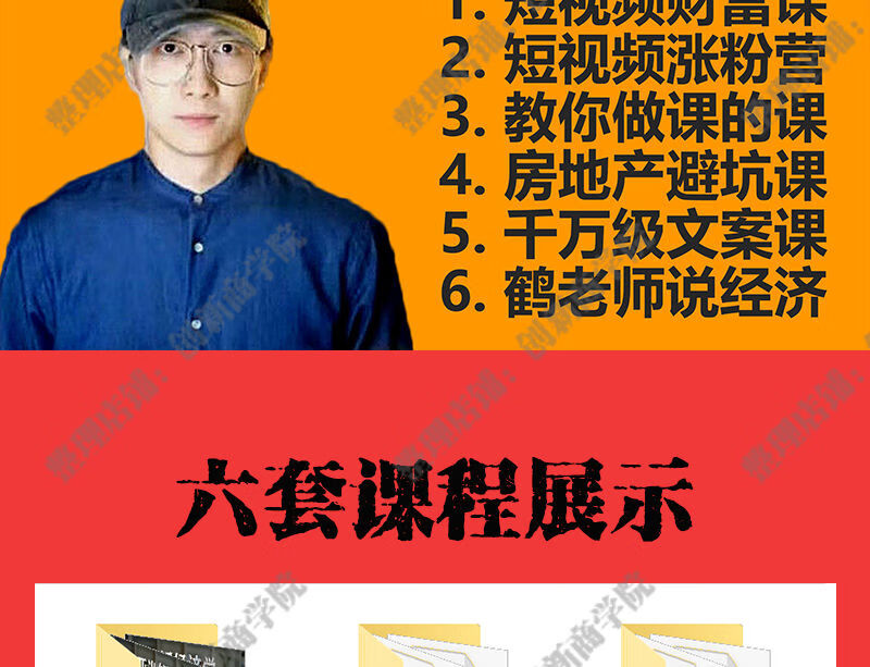 鶴老師課程15套合集百度網盤