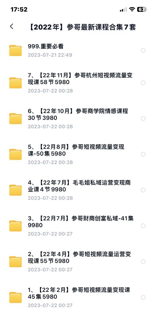 參哥抖音短視頻情感課程全集百度網盤分享插圖2