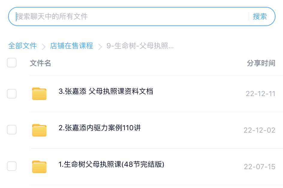張嘉添生命樹3套課合集百度網盤插圖1