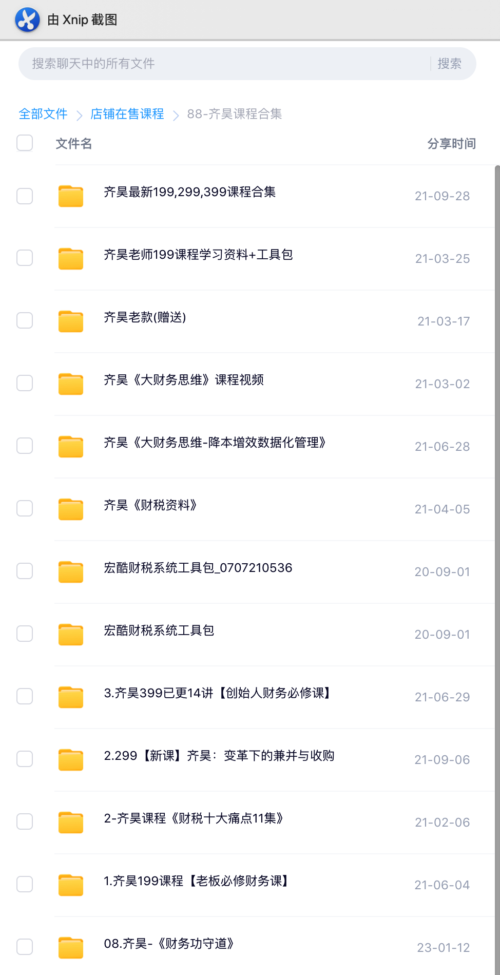 齊昊網(wǎng)課合集百度網(wǎng)盤(pán)插圖1