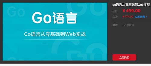 龍果學院go語言從零基礎到web實戰百度網盤