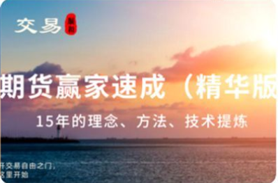 順和博士-贏家成長(zhǎng)之路，15年的交易歷程（精華版）百度網(wǎng)盤(pán)