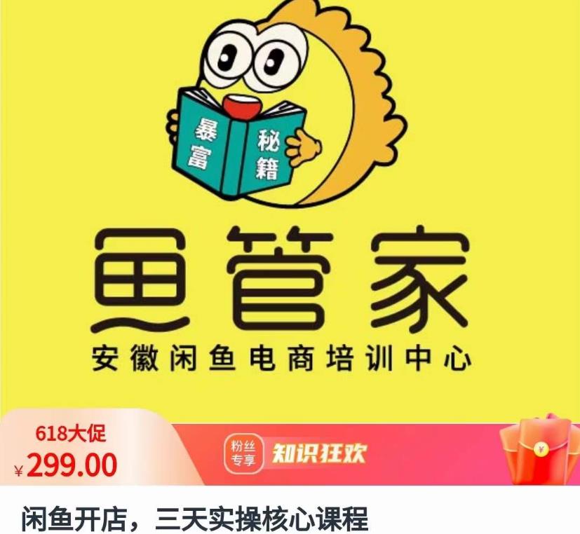 閑魚開店三天實操核心課程，一邊一邊實操百度網(wǎng)盤