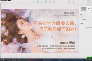 天航少女風人像攝影課程百度網盤