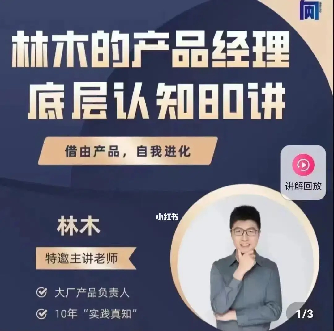 林木產品經理底層認知80講-提升互聯網人產品思維百度網盤