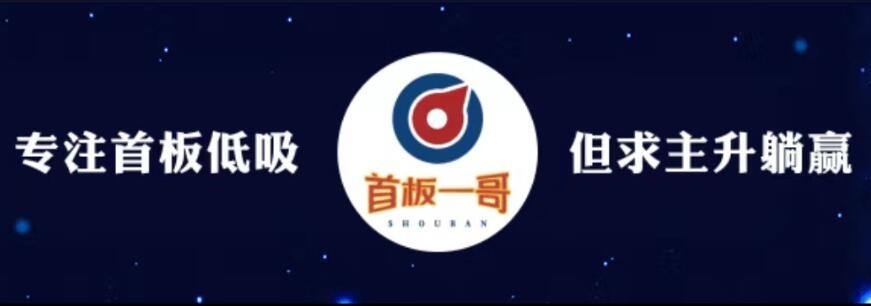 首板一哥視頻課程百度網盤