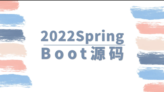 馬士兵 2022SpringBoot源碼百度網盤