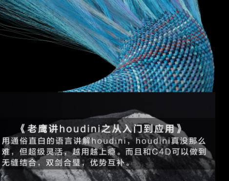 老鷹講houdini之houdini從入門(mén)到應(yīng)用百度網(wǎng)盤(pán)
