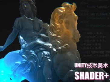 Unity技術(shù)美術(shù)TA-Shader篇百度網(wǎng)盤