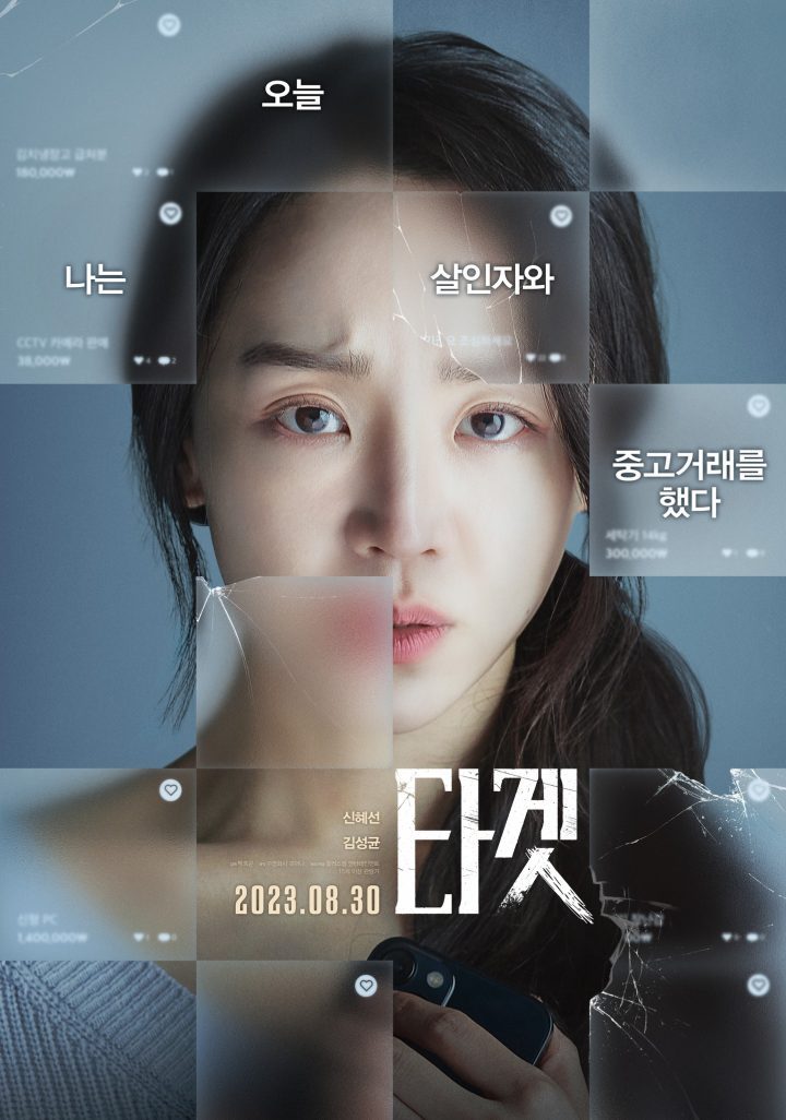 韓國(guó)驚悚電影《Target目標(biāo)》百度云網(wǎng)盤韓語中字【BD1280P/3.3G-MP4】資源分享高清版-1
