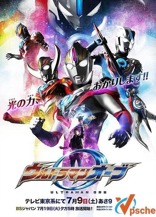 [動漫劇集][平成時期]《歐布奧特曼 起源(2016)》高清全12集日語無字收藏版合集[MKV/13.21GB]百度云網盤在線分享+阿里云網盤分享在線