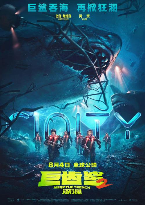 巨齒鯊2百度網盤資源分享中英字幕資源免費在線看