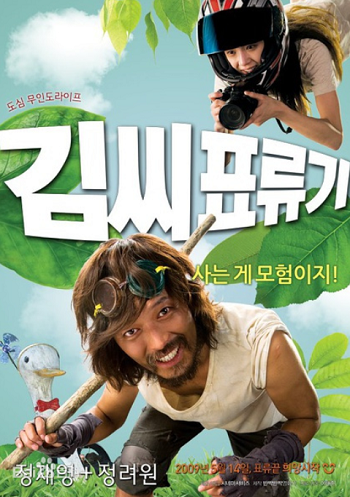 《金氏漂流記》高清韓國電影韓語中文字幕