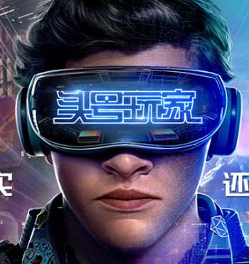 美國(guó)電影《頭號(hào)玩家》超清中英語(yǔ)雙字幕