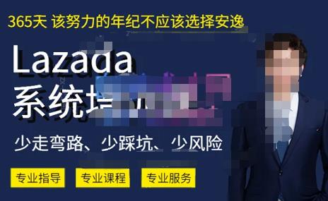熊貓老師?2023年Lazada系統(tǒng)課程（跨境店+本土店）百度網(wǎng)盤