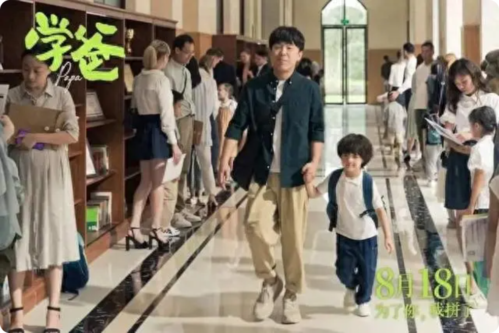 《學爸》百度網盤高清資源免費分享夸克網盤分享插圖 《學爸》百度網盤高清資源免費分享夸克網盤分享插圖