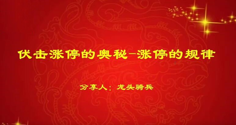 量學云講堂龍頭騎兵單曉禹07期百度網盤