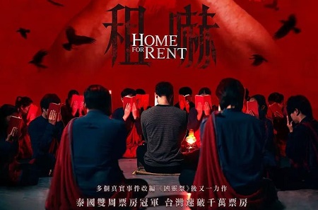 電影《祭屋出租》高清泰語(yǔ)中文字幕