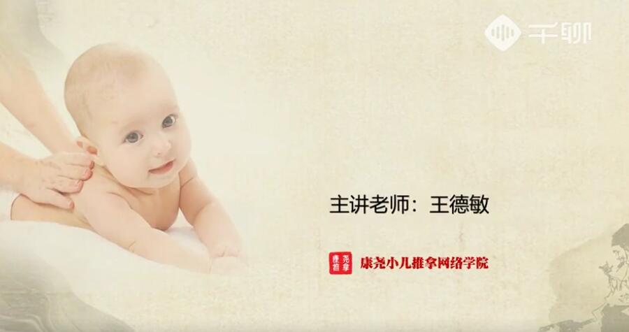 王德敏小兒舌診辯證基礎課百度網盤