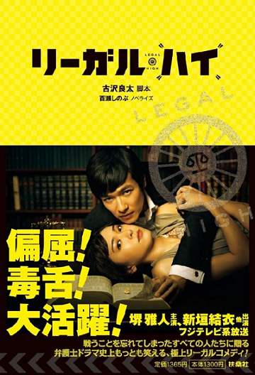 《勝者即是正義》全兩季高清日語中文字幕電視劇