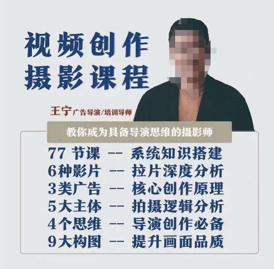 視頻創作攝影課程，導演思維+拍攝技巧+拉片解析+職業發展建議百度網盤