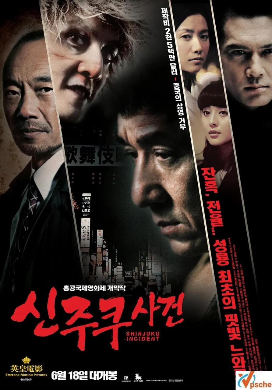 [亞洲電影]電影《新宿事件》高清無刪國語在線完整版[MP4/4.78GB][百度云網盤+阿里云盤]