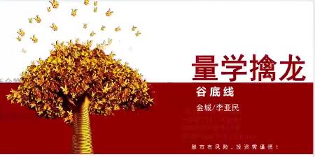 量學大講堂金城李亞民量學擒龍伏擊龍頭第39期四段位百度網(wǎng)盤