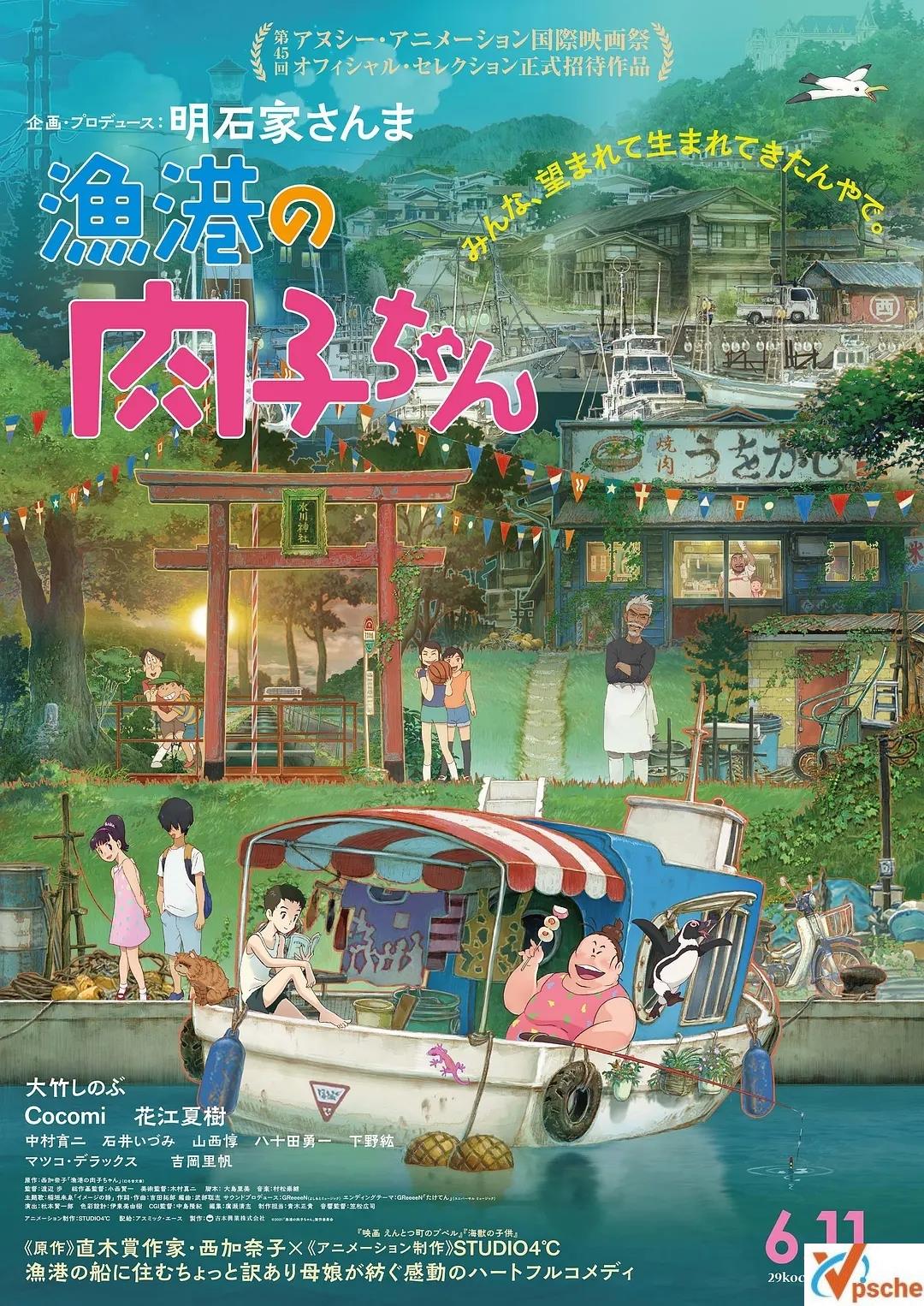 [動漫劇集]2021年日本動畫《漁港的肉子醬》第一季+日語中字1080P完整版在線分享[MP4/2.5G][百度網盤分享+迅雷網盤分享+夸克網盤分享]