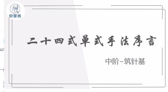 朱小寶北斗針灸線上訓(xùn)練營（初階加北斗針灸線上訓(xùn)練營（中階~筑針基）