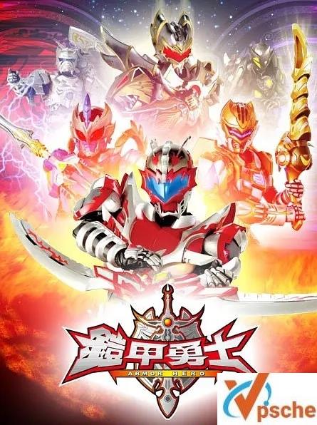 [動漫劇集]真人動畫《鎧甲勇士》收藏級別系列大合集全256集高清國語中字合集[MKV/MP4/379.53GB]百度云網盤在線分享+阿里云網盤分享