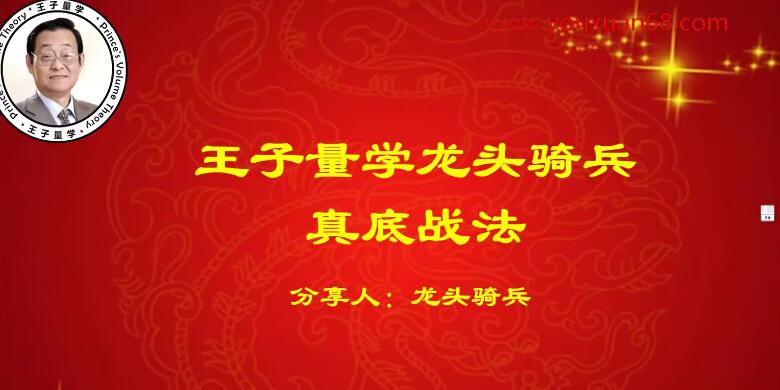 量學云講堂龍頭騎兵單曉禹08期百度網盤