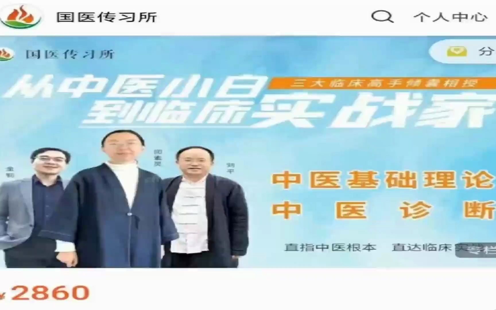 閱素靈中醫小白到臨床實戰家72課視頻加5課音頻百度網盤