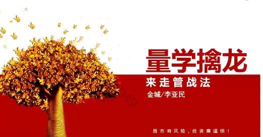 量學大講堂金城李亞民量學擒龍伏擊龍頭第28期百度網盤