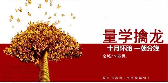 量學(xué)大講堂金城李亞民量學(xué)擒龍伏擊龍頭第41期七段位百度網(wǎng)盤