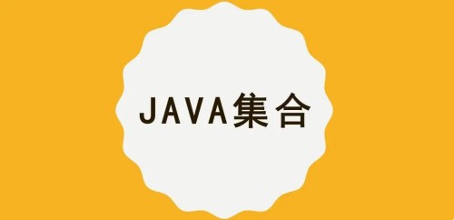 【MCA】Java集合/容器精講百度網(wǎng)盤