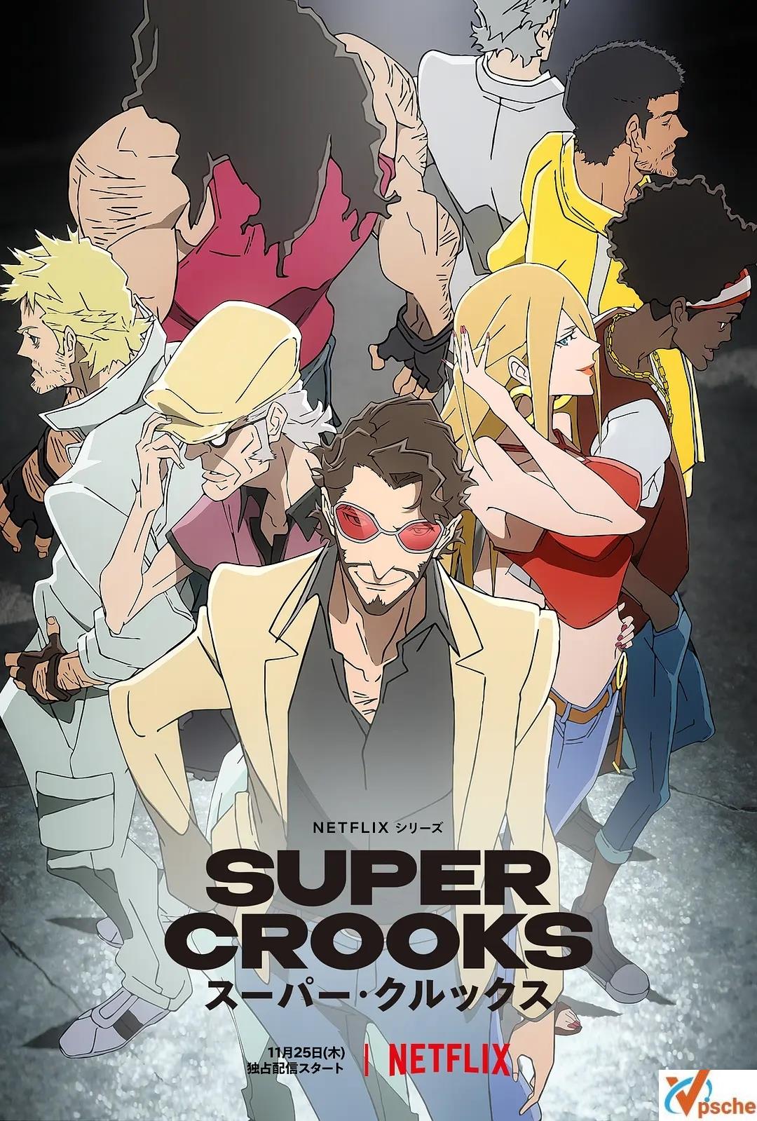 [動漫劇集]2021日本動畫《超級騙子》全13集原聲+1080P完整版阿里云網盤在線分享[MKV]